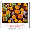   (Allergens)